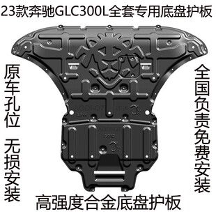 适用于奔驰EQA底盘护板EQS水箱护板EQE350车底防护板底盘改装 下