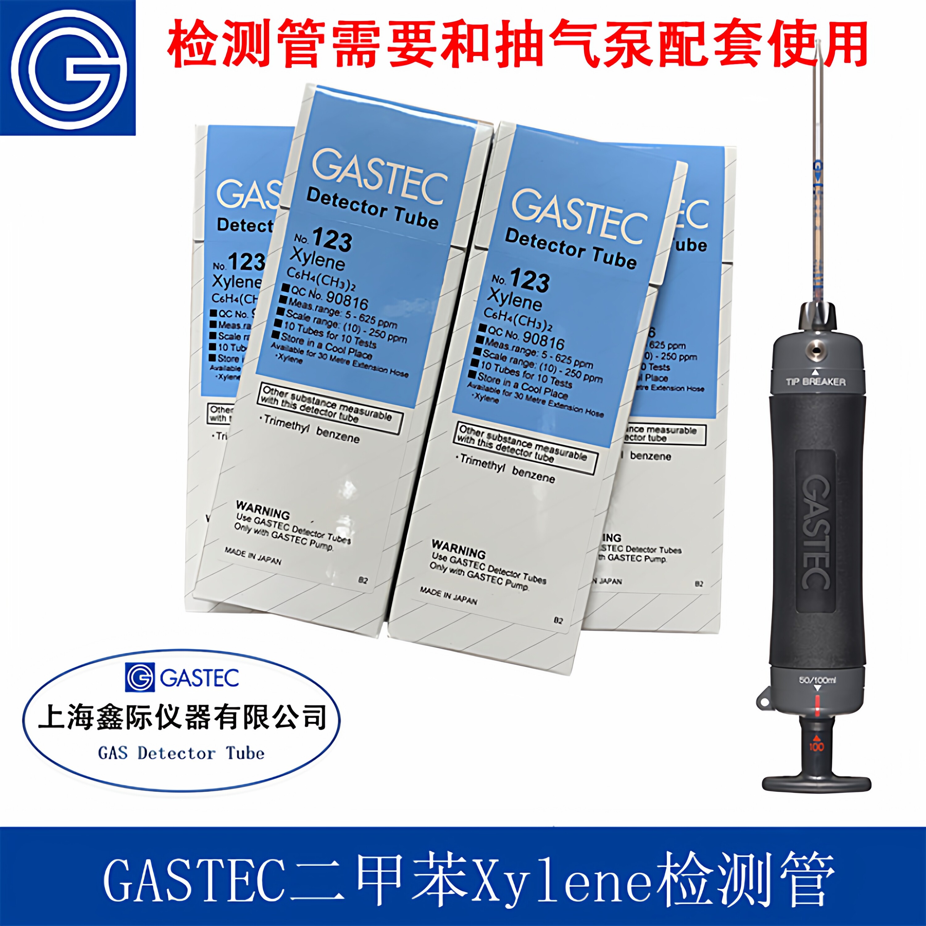 二甲苯Xylene浓度检测管空气环境质量检测仪123日本GASTEC
