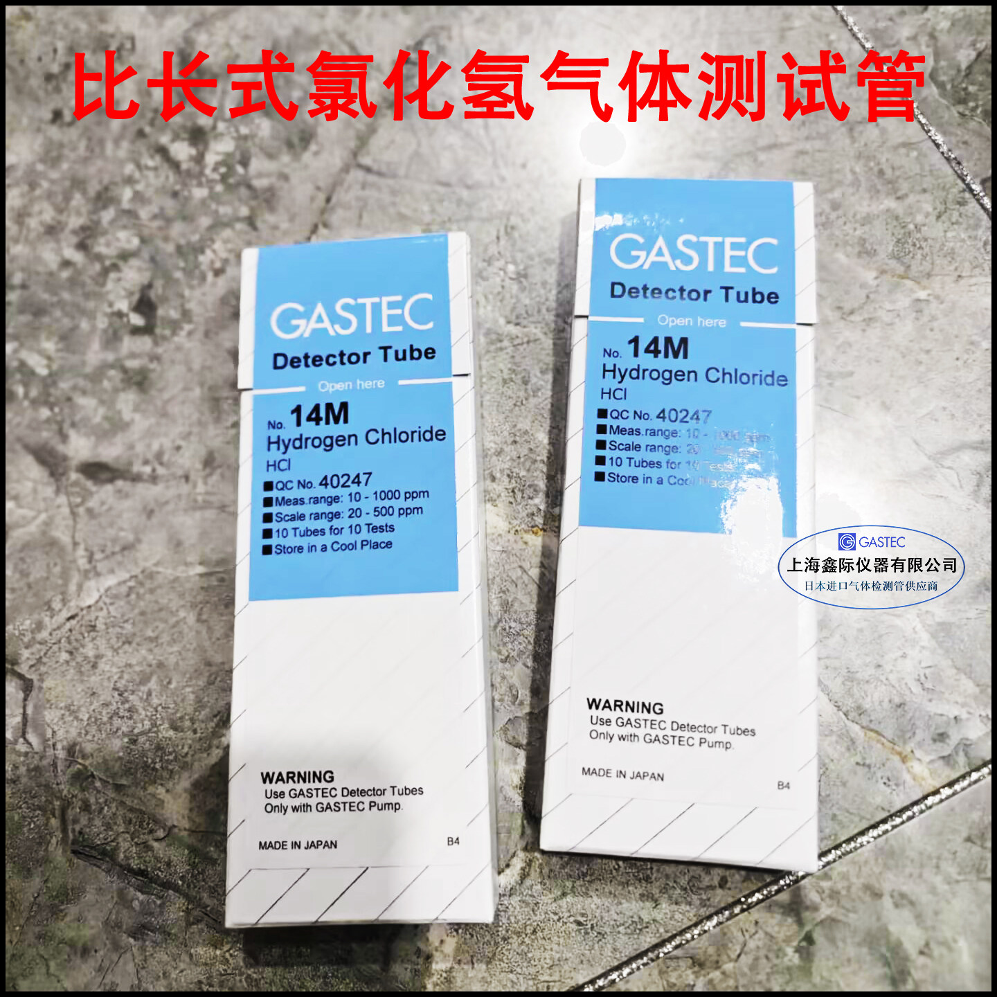 日本GASTEC科思特氯化氢气体检测