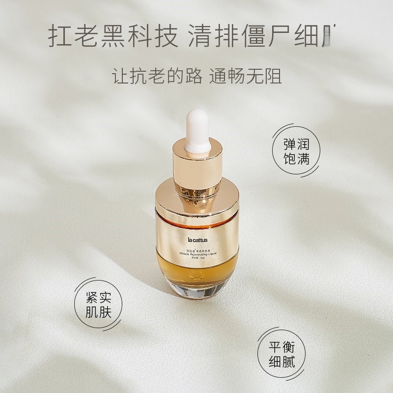 桃花猫黑科技老化细胞清除技术弗来歇革冻龄精华液扛老皱胶原蛋白,美容护肤/美体/精油,液态精华,淘宝优惠券,粉丝福利购,淘宝优惠卷