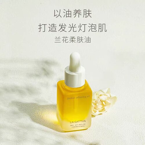 兰花精华屏障修护易敏红血丝角质