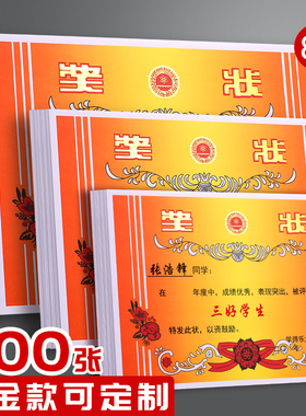 包邮16K8KA4奖状纸表扬信中小学生幼儿园荣誉奖状定制创意可打印