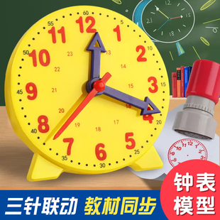 钟表模型小学教具时钟面学具数学一二年级三针联动表盘认识时间