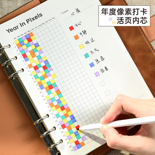 A5A6活页手帐像素打卡分隔内页