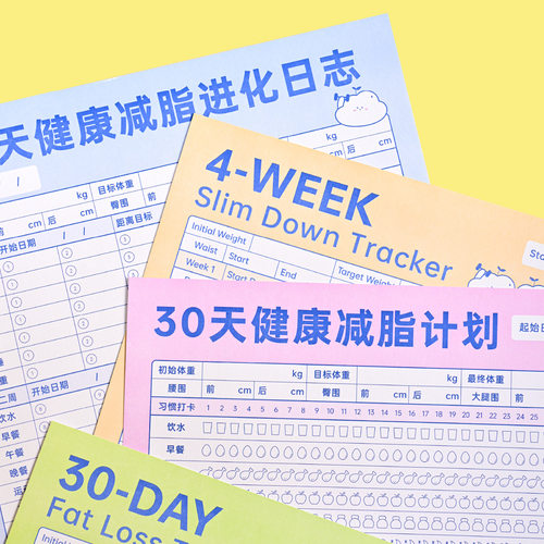30天减脂日历健身自律体重程