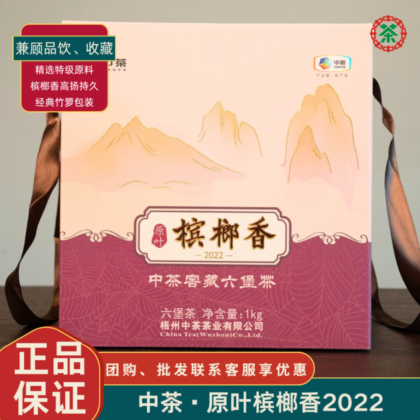 中茶黑茶 广西梧州窖藏原叶槟榔香六堡茶黑茶1kg 中华老字号茶叶