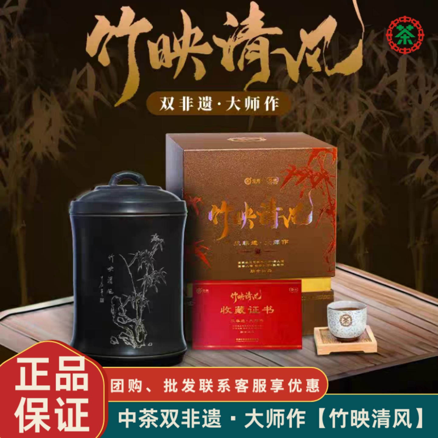中粮中茶2024竹映清风双非遗大师作高端稀缺六堡茶礼盒330克