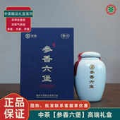 中茶正品 高端礼盒六堡茶参香六堡80克 罐广西六堡茶