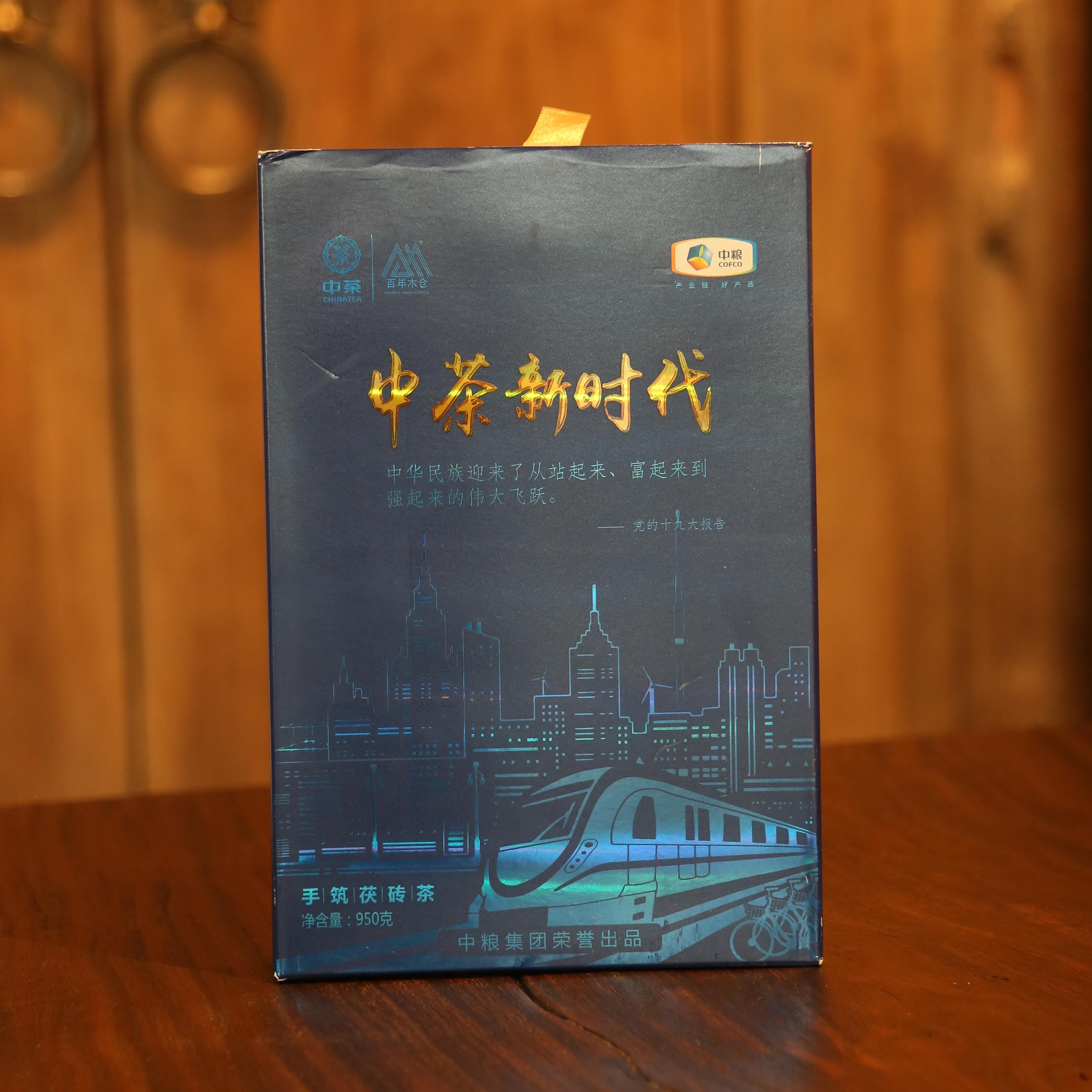 中茶百年木仓湖南安化黑茶中茶新时代950g 中粮出品