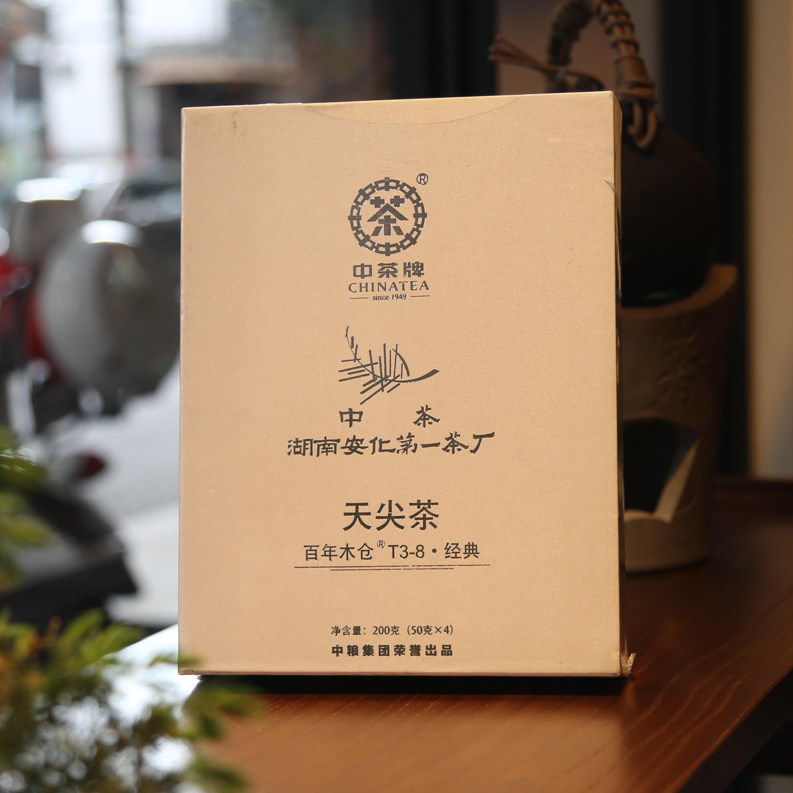 正品批发中茶百年木仓湖南安化黑茶天尖t3-8中粮出品200克