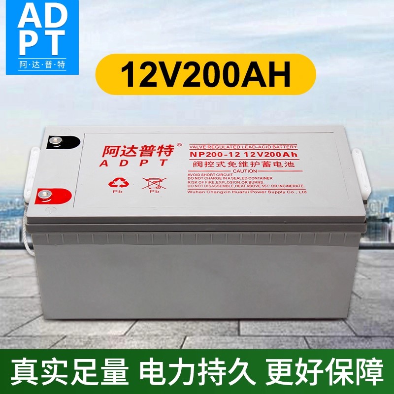 铅酸免维护蓄电池ADPT阿达普特通信UPS不间断电源EPS专用12V200AH