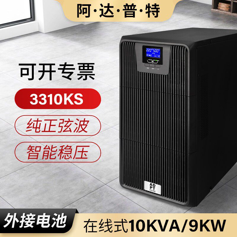 UPS不间断供电电源三相高频10KVA智能稳压三进三出纯正弦波