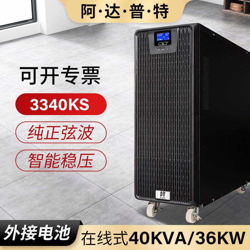 UPS不间断供电电源三相40KS纯正弦波三进三出智能稳压外接电池