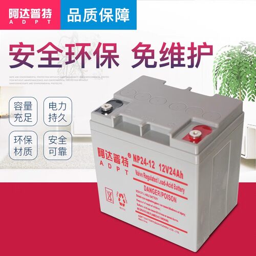 阿达普特铅酸免维护蓄电池