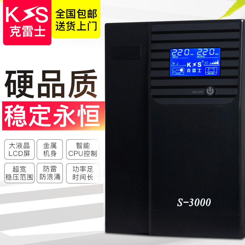 ¿ËÀ×Ê¿UPS²»¼ä¶ÏµçÔ´S3000VA/1800W·þÎñÆ÷¶àµçÄÔÎÈѹÑÓʱupsµçÔ´