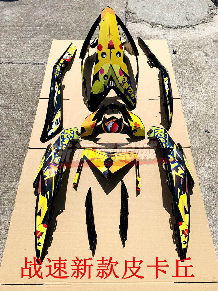 鬼火三代战速皮卡丘电动车外壳摩托车个性塑料件鬼火一代烤漆贴花