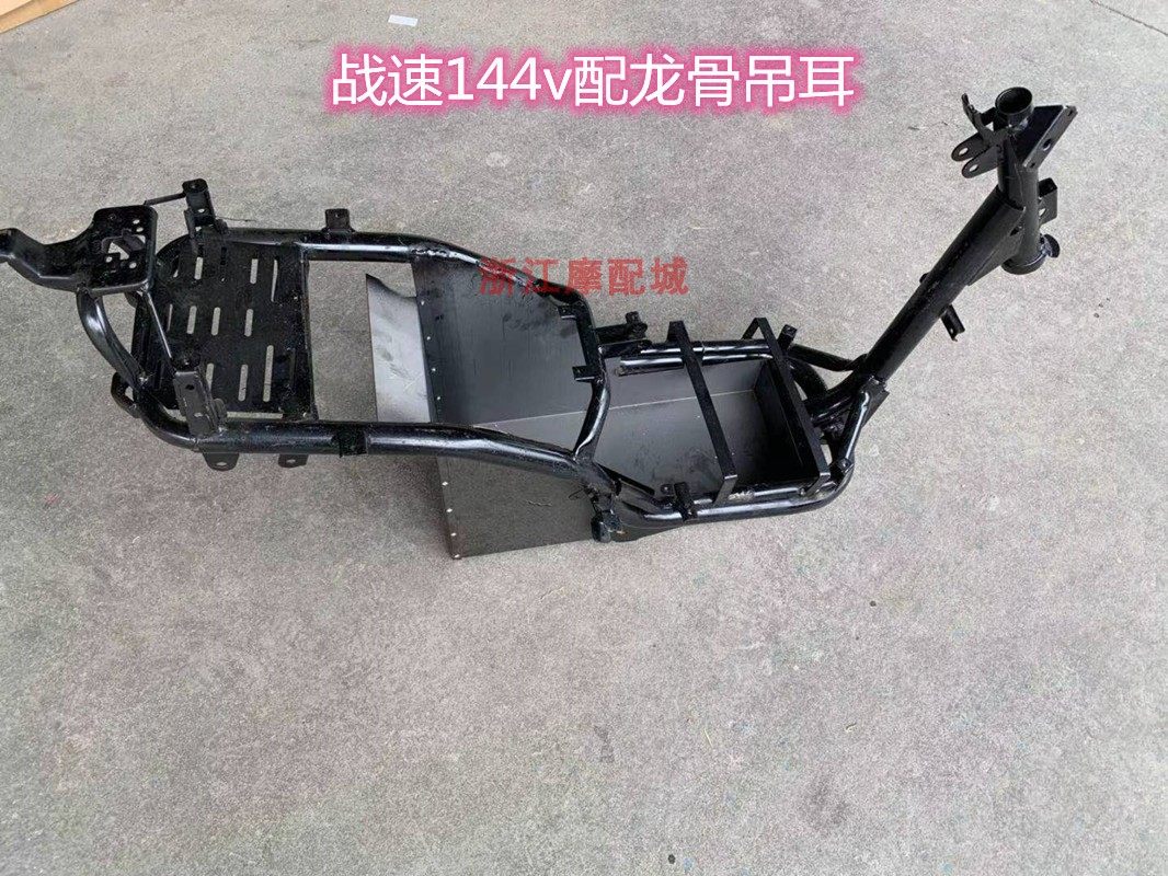 战速144V车架 瑞鹊战速 电摩改装144V电池仓瑞鹊战速配龙骨吊耳
