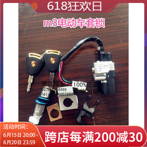 M3小猴子摩托车电动车套锁望江大公仔电动车套锁摩托车改装配件