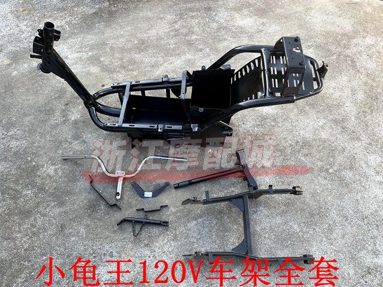 小龟王120v/144v一体仓主车架车架全套加长龟五主车架改装龟5车架