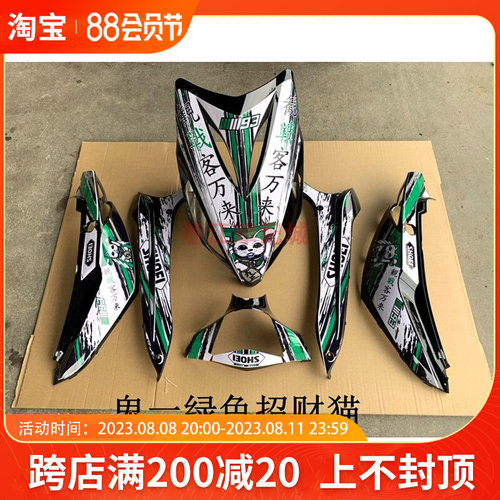 RSZ方岳 鬼火一代外壳全套 1代拉花外壳配件博马 三阳外壳