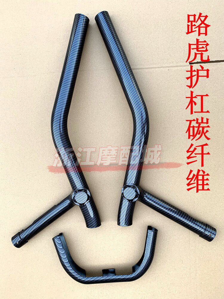 路虎外壳BWS摩托车外壳/塑件护杠改装碳纤维装饰件通用款一马