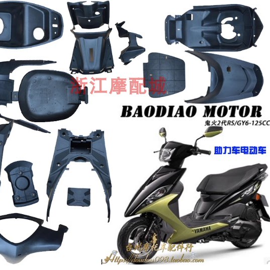 鬼火鬼火二代康美电动车外壳