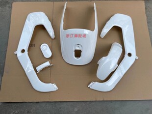 适用于9号电动车新C90C80原厂外壳全套原厂烤漆件颜色定做