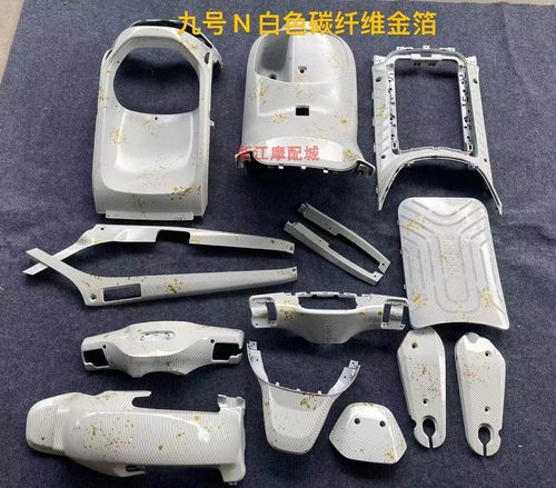 9号电动车外壳原厂炭纤维