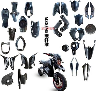 一马小猴子M3S电动车挡泥板后泥M5碳纤维摩托车外壳改装外观件