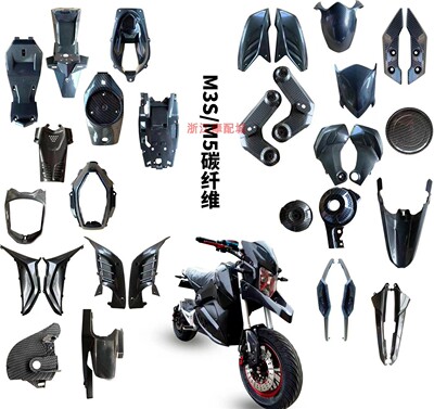 碳纤维摩托车外壳改装外观件