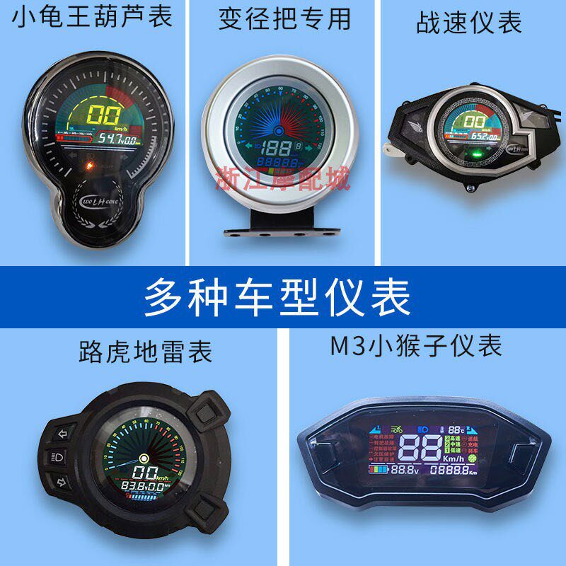 小龟战速路虎鬼火电动车液晶仪表电量显示改装超压60V-144v配