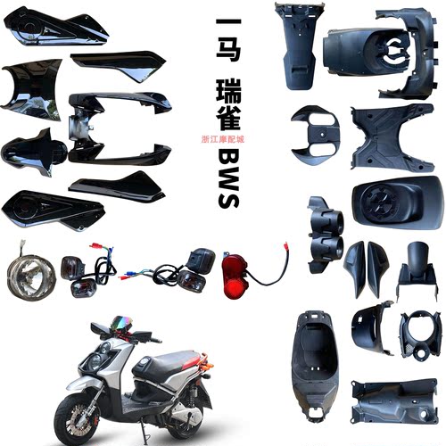 BWS外壳城市铁男一码塑件电动车