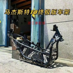 电车架配件一体仓加固车架马杰斯特t8t9电摩电动车改装