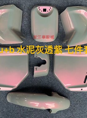 小牛电动车原厂车壳 U＋B配件改装整车塑料件白色蓝色现货秒发