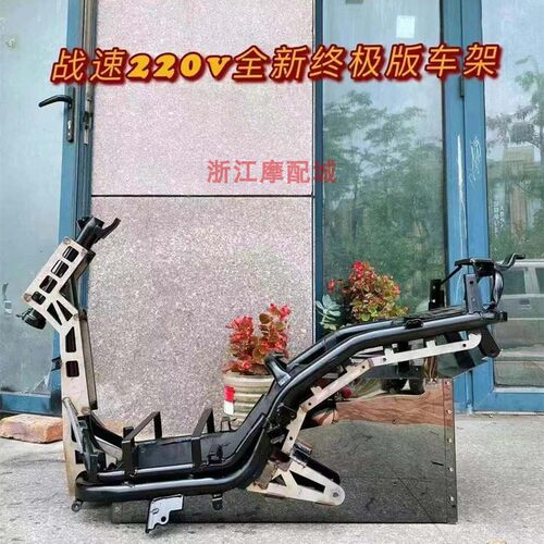 战速电动车改装车架123