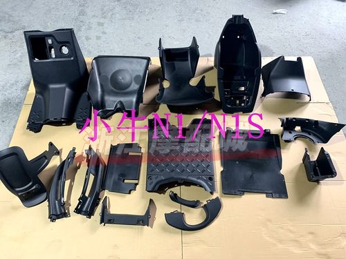 niu小牛塑料脚踏内壳改装配件
