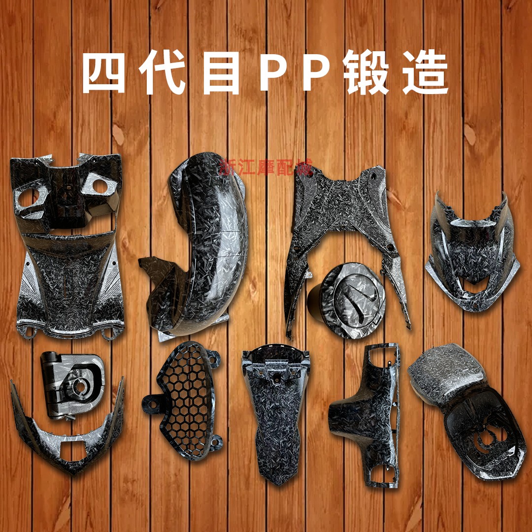 三阳电动车外壳碳纤维锻造