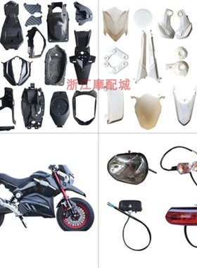 一马M5小猴子M3S电动车挡泥板后泥望江大公仔摩托车外壳塑料件