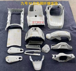 适用于9号M80CM85CM95C电动车配件PP件白色碳纤维前挡风件内壳