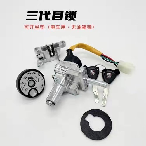 三代四代目林海极光战鹰飞鹰劲战电门锁套锁龙头锁F1战鹰电门锁
