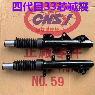 林海五代目 油改电 前减震劲战四代目前避震 三阳四代目 飞鹰劲战