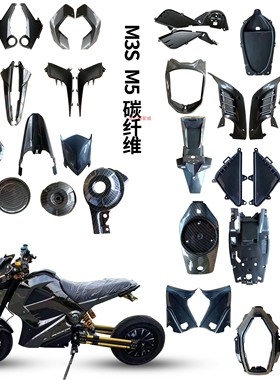 M3改装外壳pp黑件仿碳纤维M5pp件编织纹YM猴子配件一马小猴子塑件