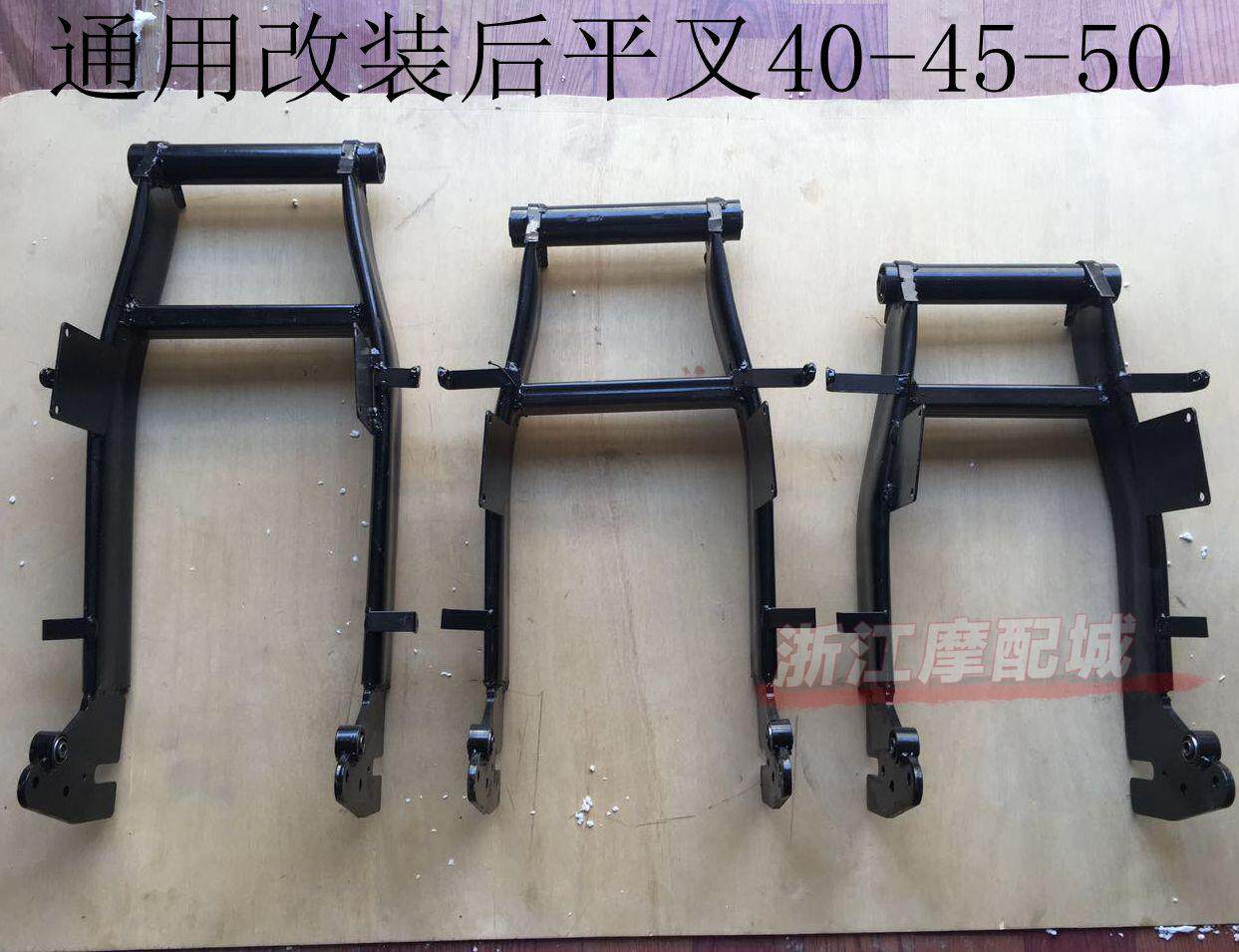 骠骑平叉鬼火小龟福喜电车改装电摩后平叉40 45 50直上加强款