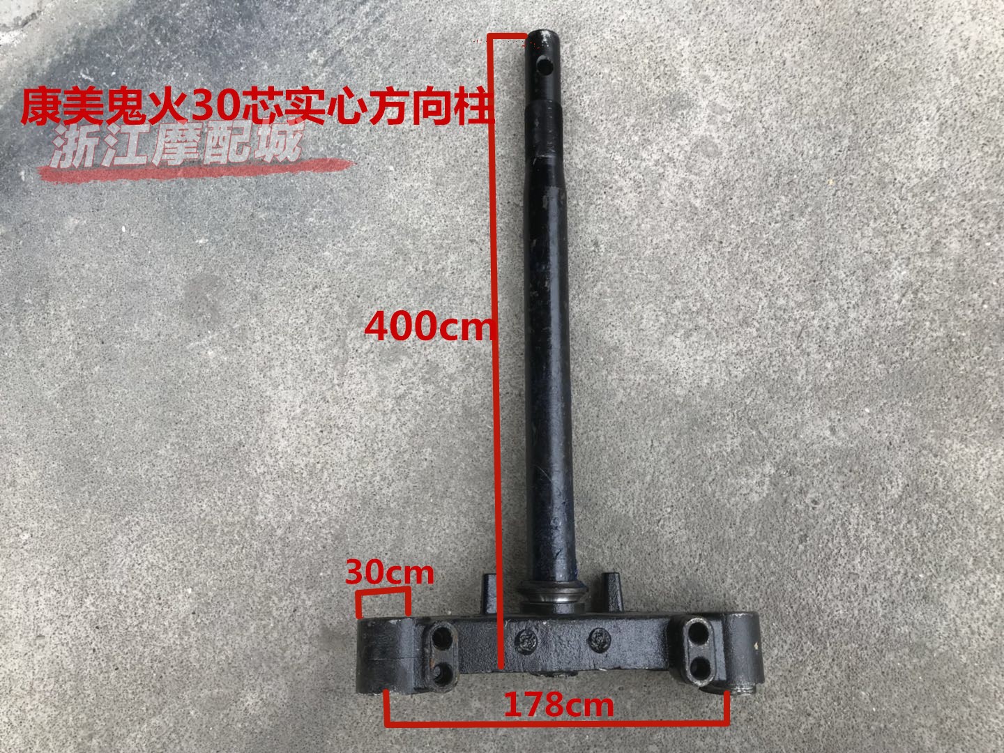 三阳鬼火一代改装康美下联板鬼火二代方向柱30芯 YP鬼火方向柱