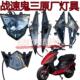 灯具一套电动车灯具 鬼火三代熏黑 战速配件 战速电动车灯具