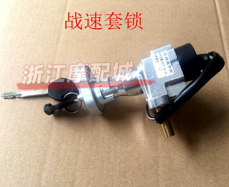 战速电动车 电摩鬼火三代电门锁 坐垫锁 IRX防盗磁性套锁总成