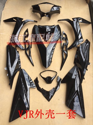 一马VJR全套外壳塑件瑞雀VJR