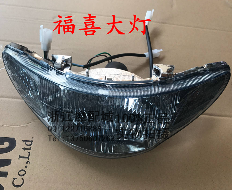 助力车前大灯改装福喜大灯