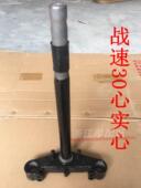 瑞鹊战速实心方向柱前叉方向柱鬼火三代IRX30芯实心方向柱下联板