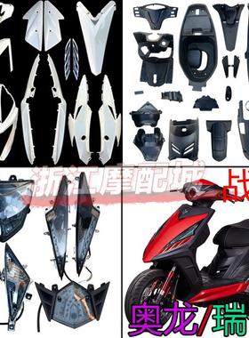 瑞雀战速电动车外壳鬼火三代内壳PP件IRX奥龙火站外壳电摩黑件
